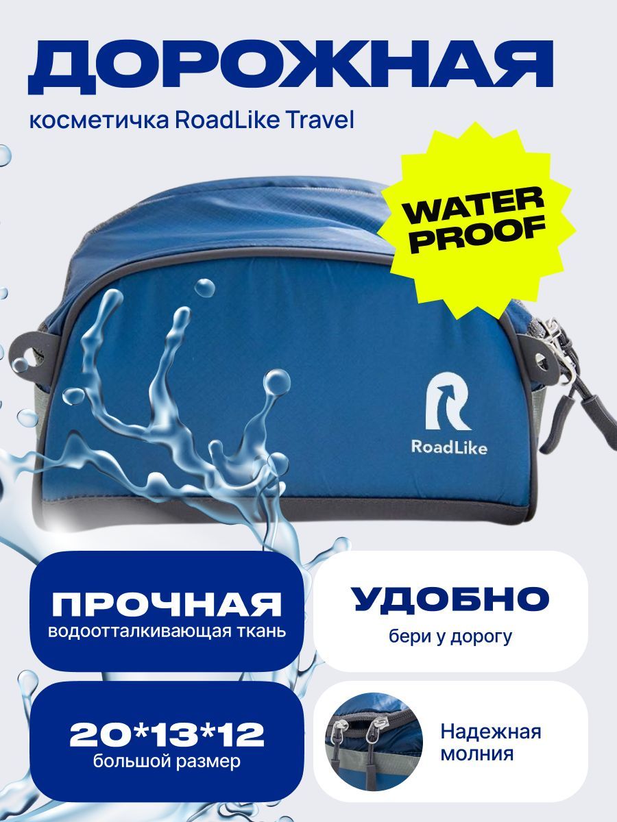 Дорожная косметичка RoadLike Travel синий - купить с доставкой по выгодным  ценам в интернет-магазине OZON (240586297)