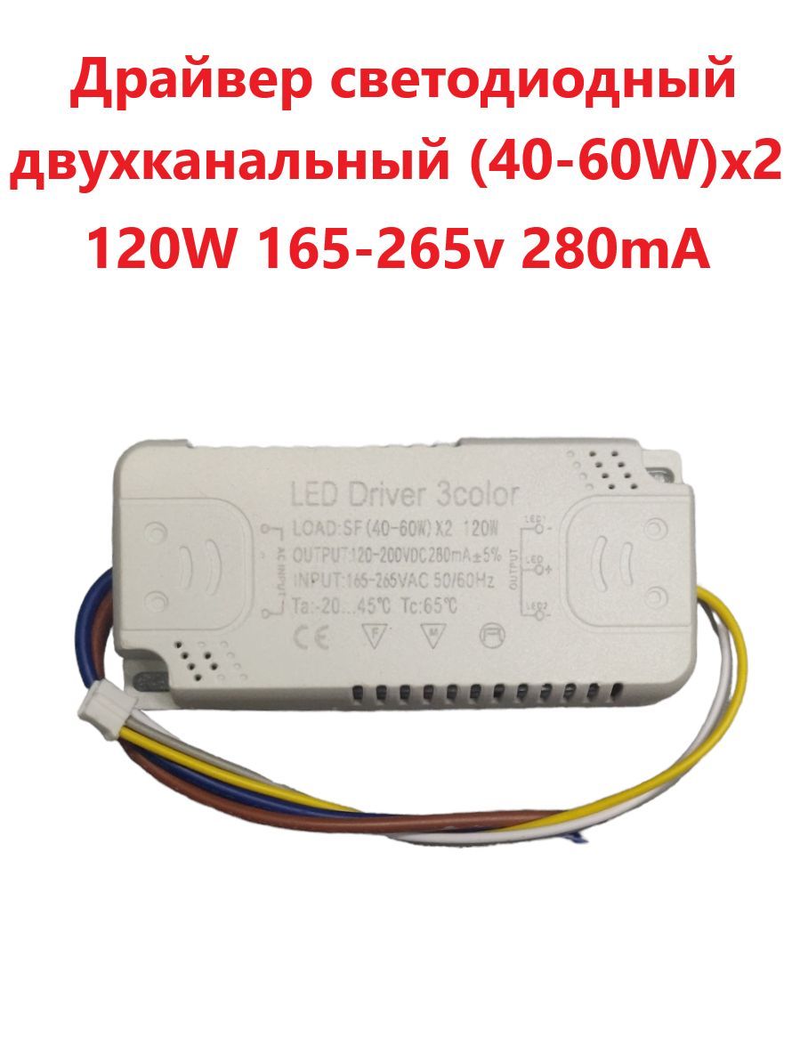 Блокпитаниядлясветильника(LedDriver:SF(40-60W)x2120W280mA)