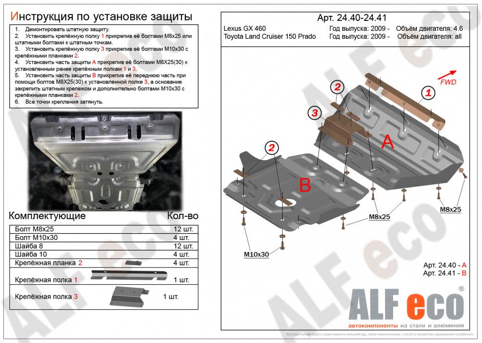 Защитакартера(Сталь)ToyotaLandCruiserPrado150(J150)2009-/LexusGX4602009-V-4,6