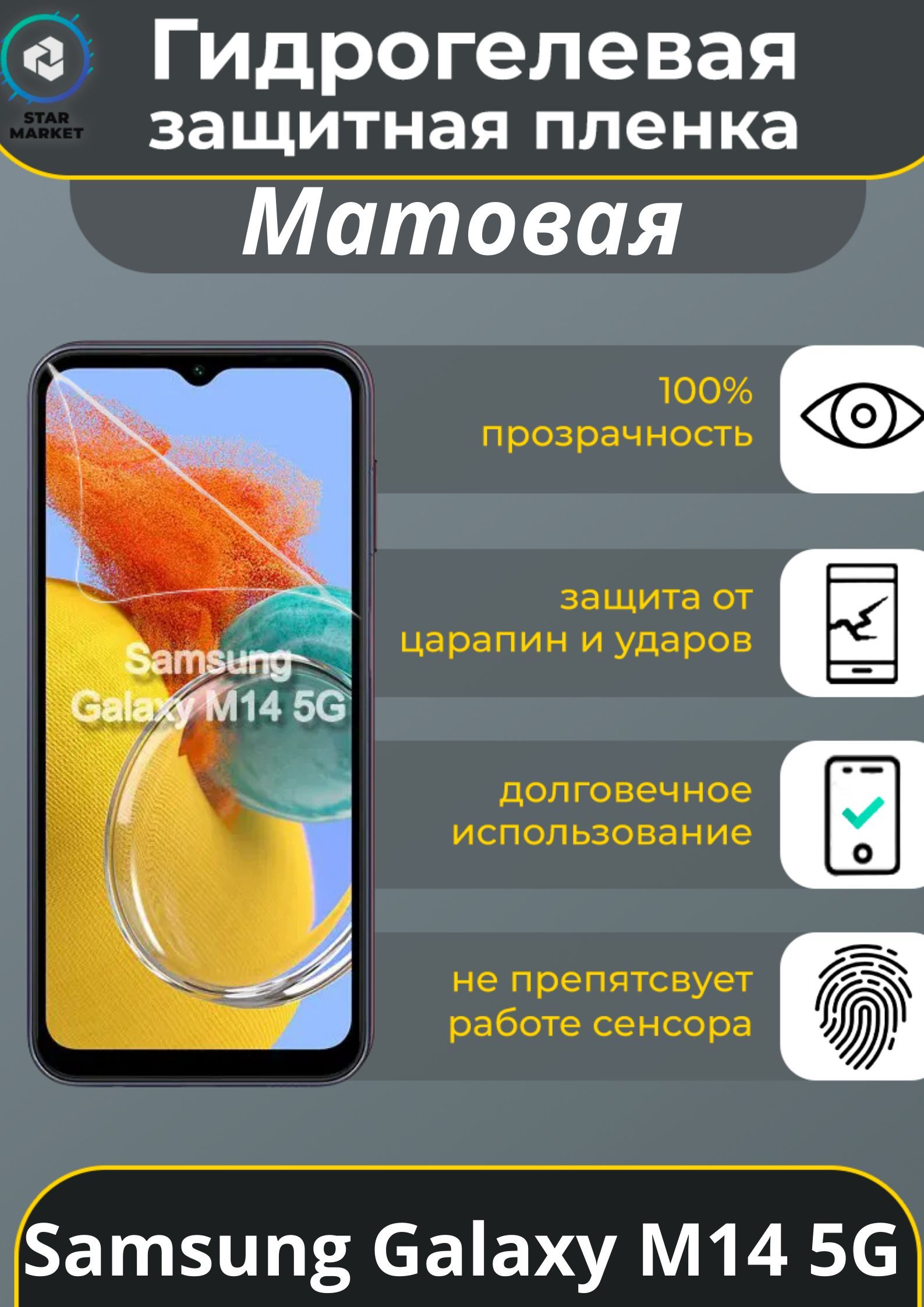 Защитная пленка Samsung Galaxy M14 5G - купить по выгодной цене в  интернет-магазине OZON (918259287)