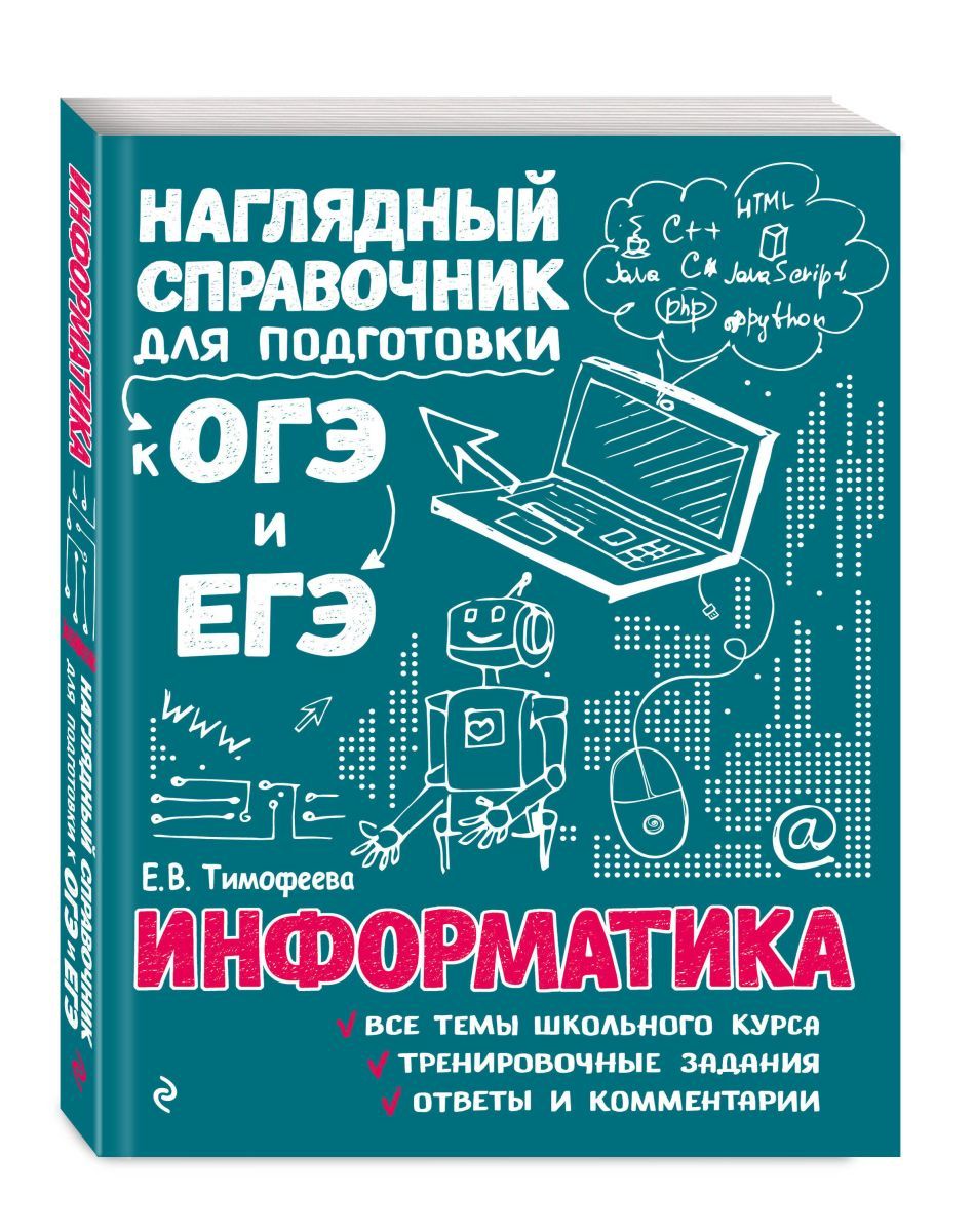 Информатика, 10 экз. - купить с доставкой по выгодным ценам в  интернет-магазине OZON (918817550)