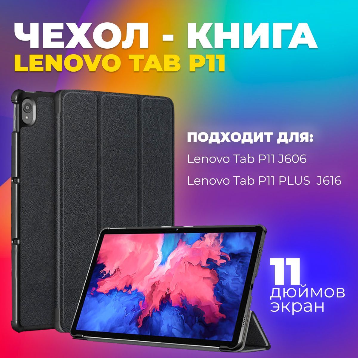 Lenovo tab p11 plus