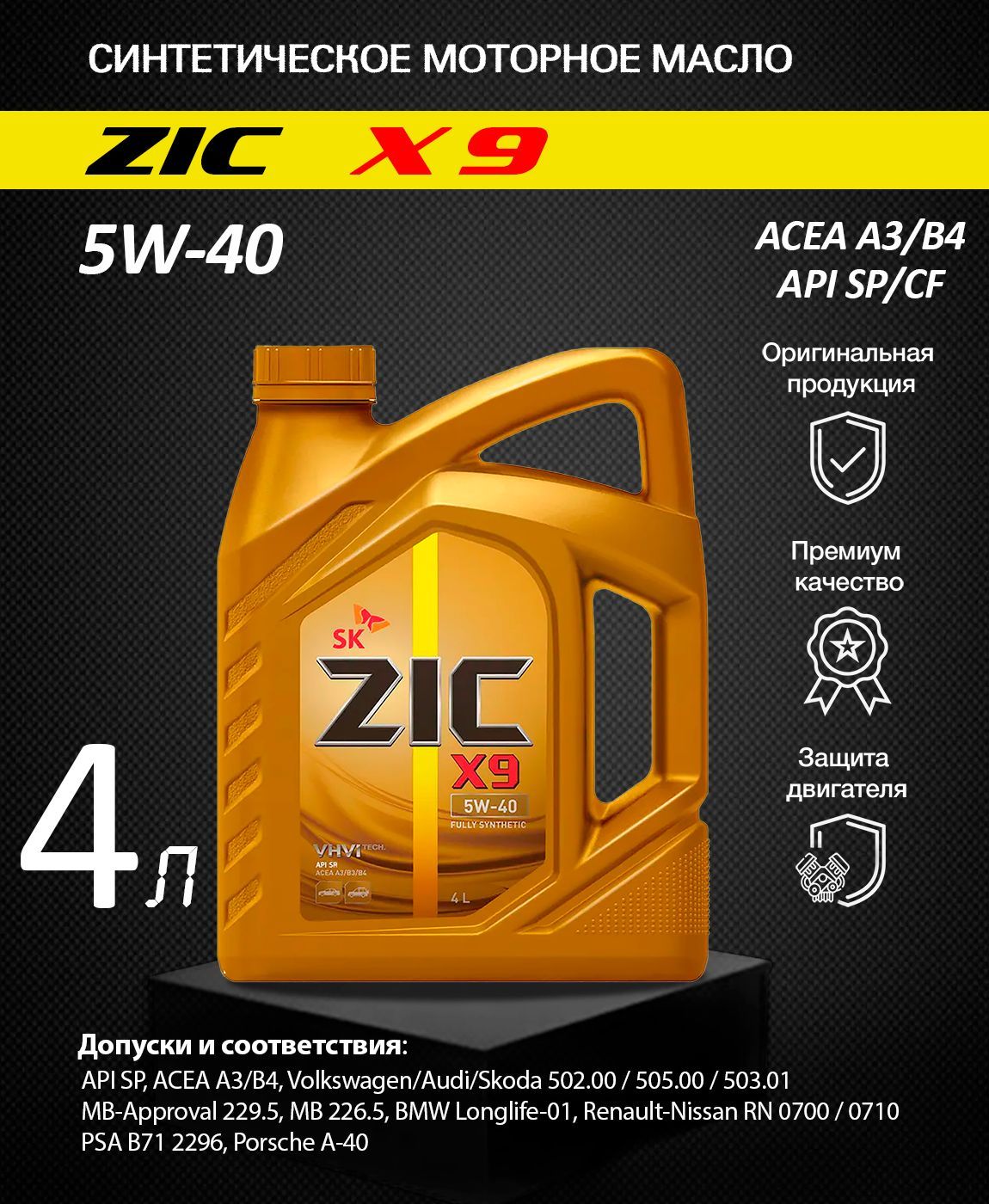 Масло ZIC 5w40. Зик топ 5w30. Масло ZIC 5w40 x9. Масло ZIС Top.