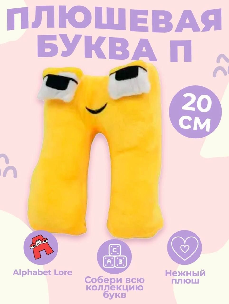 Купить Мягкие Игрушки Алфавит