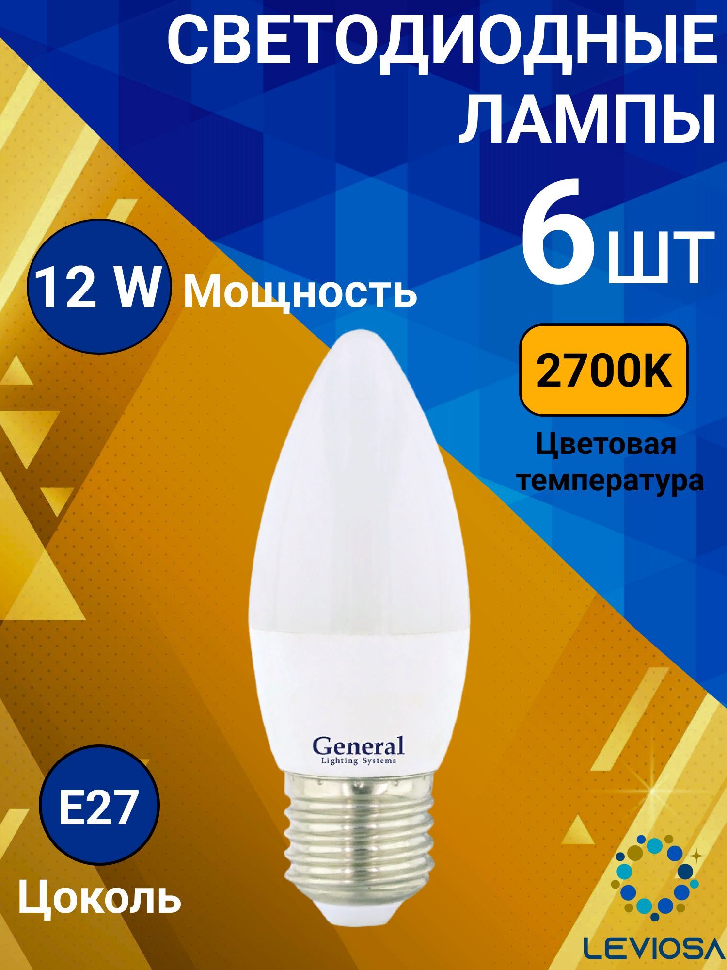 Светодиодная Лампочка General Lighting Systems E27 Свеча 910 Лм 2700 К -  купить в интернет магазине OZON (697930589)