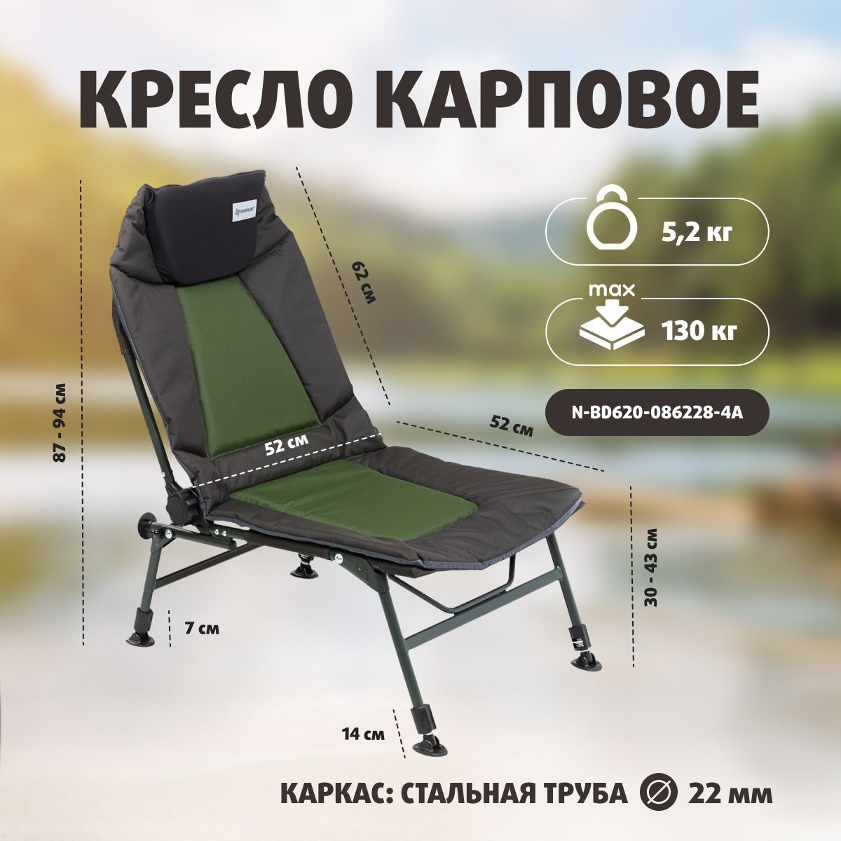 Кресло карповое складное туристическое для рыбалки (N-BD620-086228-4A) NISUS