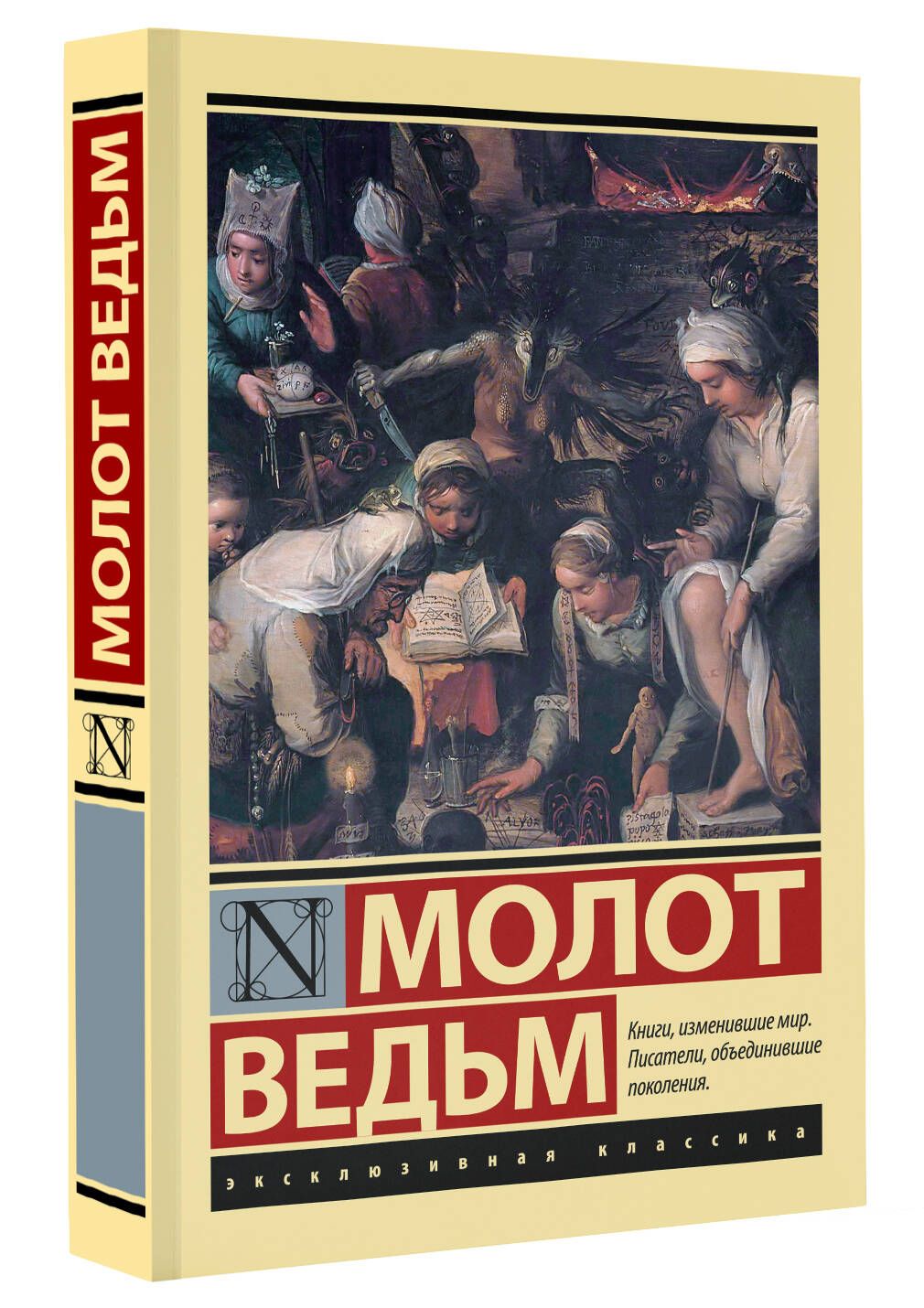 Молот ведьм | Крамер Генрих, Шпренгер Якоб - купить с доставкой по выгодным  ценам в интернет-магазине OZON (881410353)