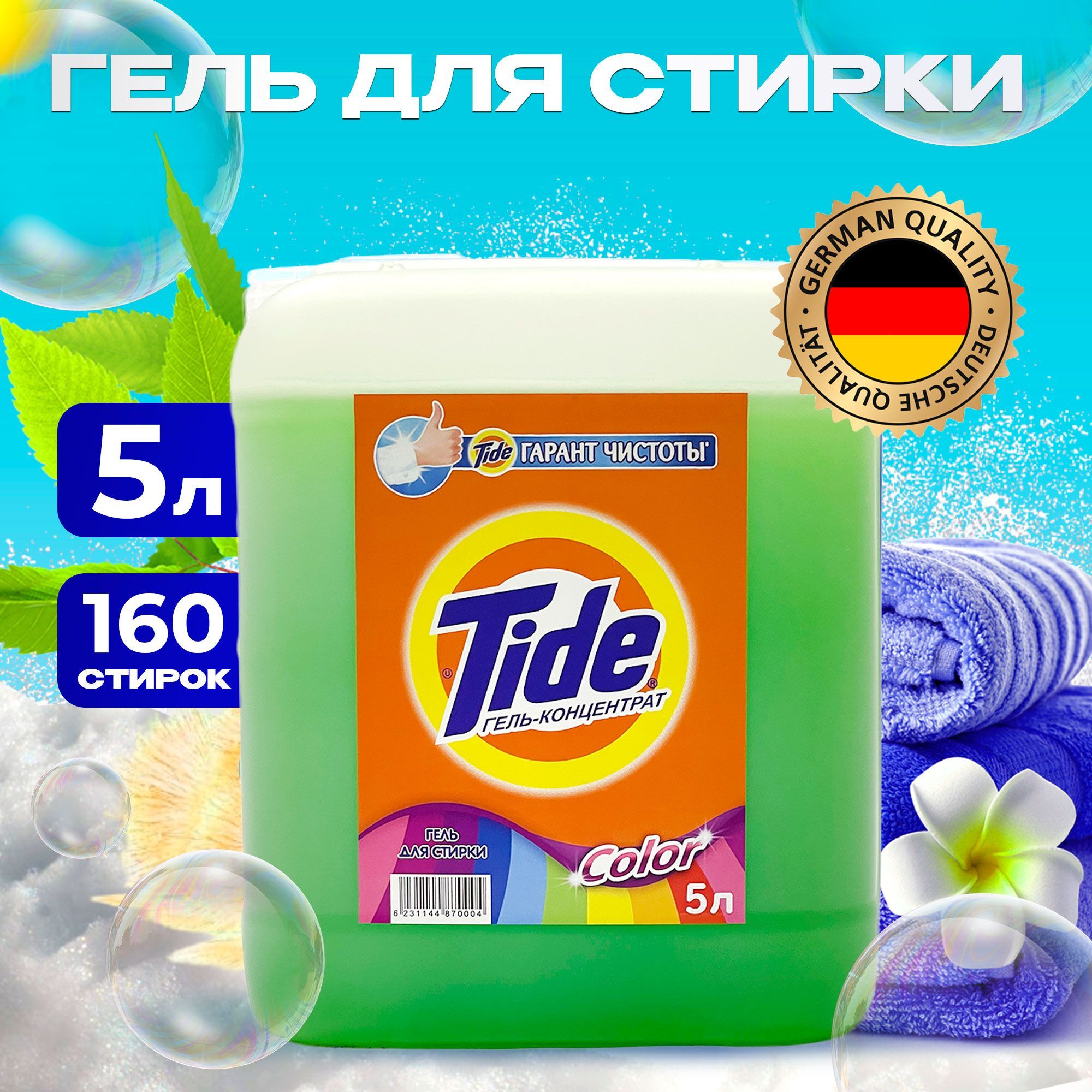 Гель Стиральный Автомат Купить