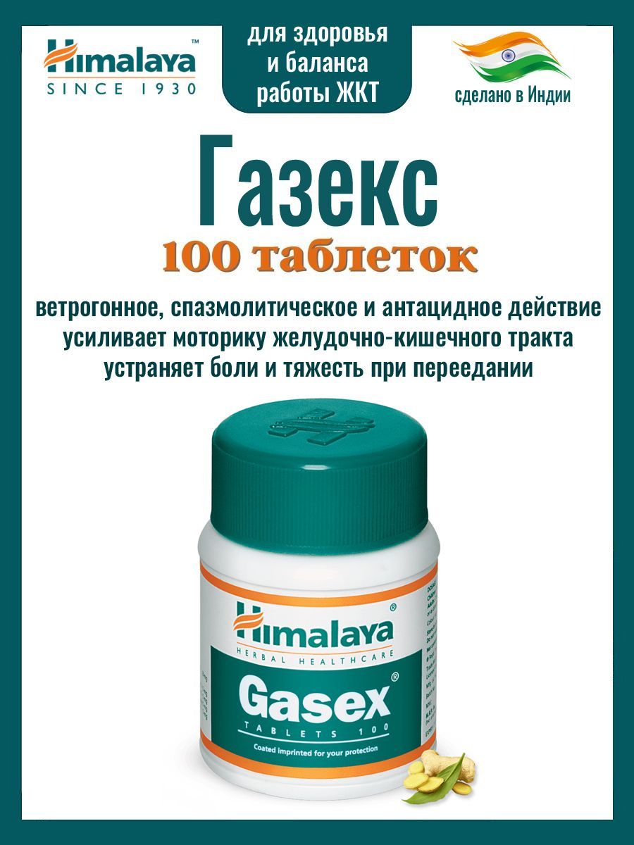 Доктор газекс