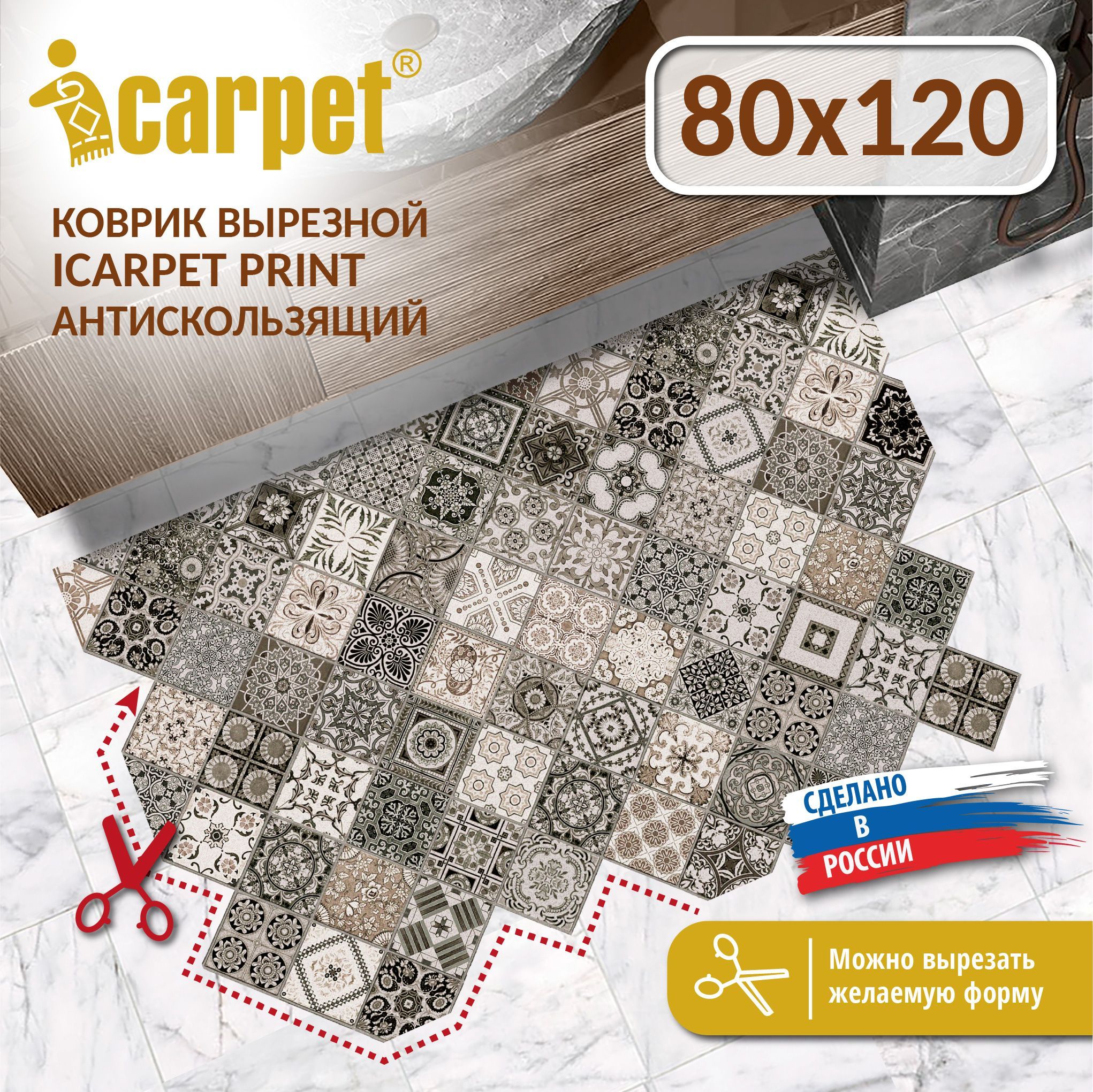 Icarpet print. Плитка мокко.