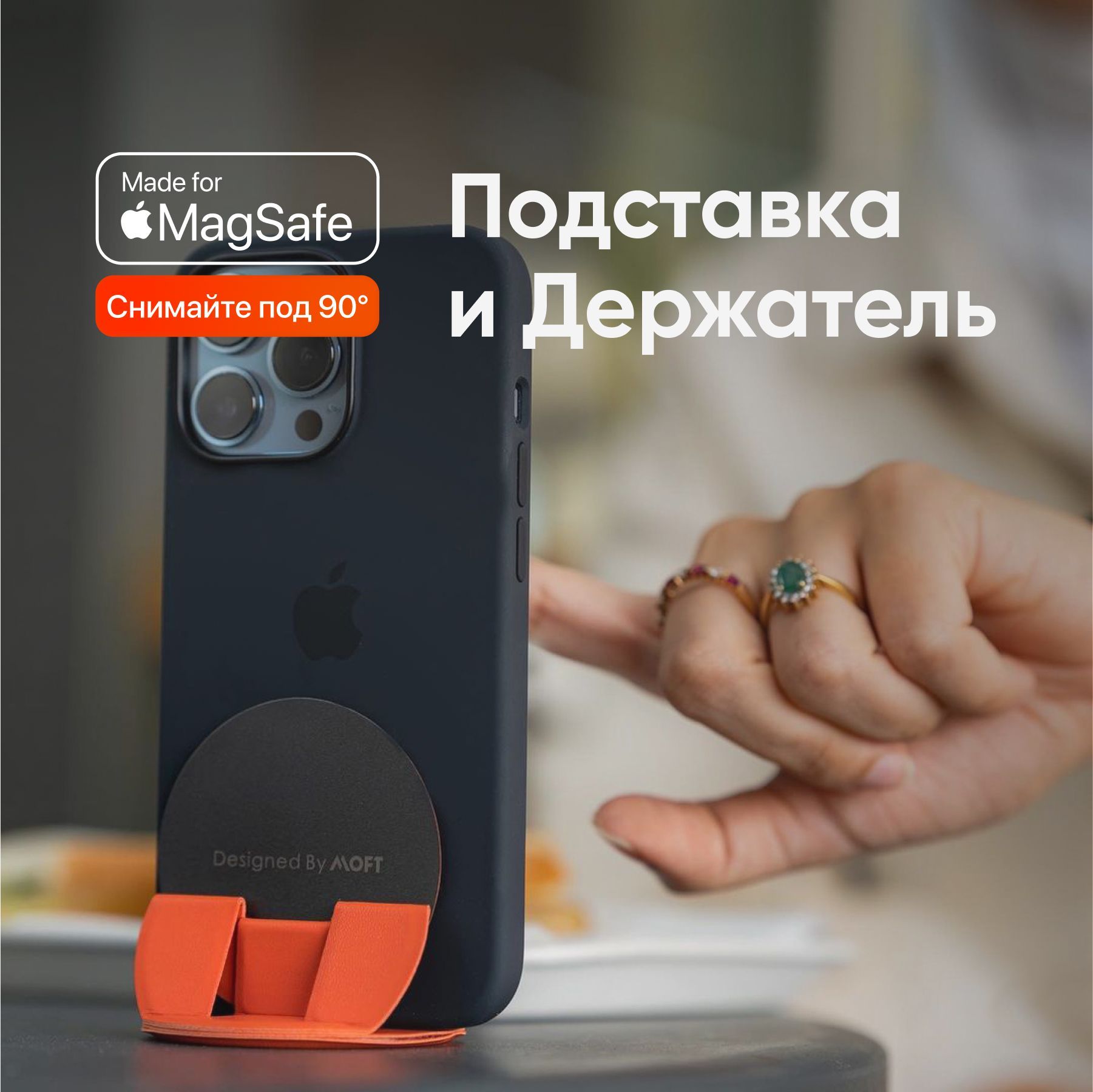 Складная подставка и держатель MOFT O / Крепится к MagSafe / Оранжевый -  купить с доставкой по выгодным ценам в интернет-магазине OZON (471499354)