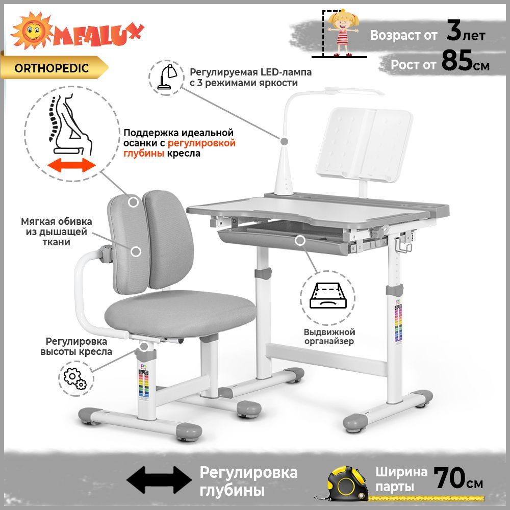 Комплект mealux bd 10 l парта стульчик лампа