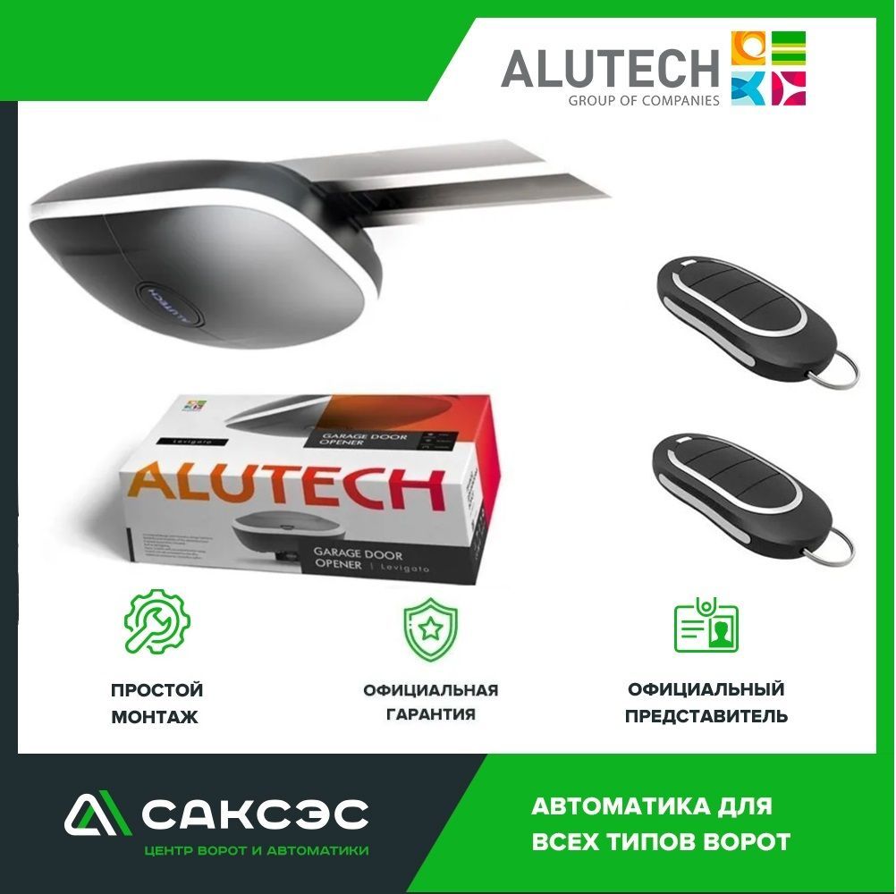 Привод гаражных ворот ALUTECH Levigato LG 800 