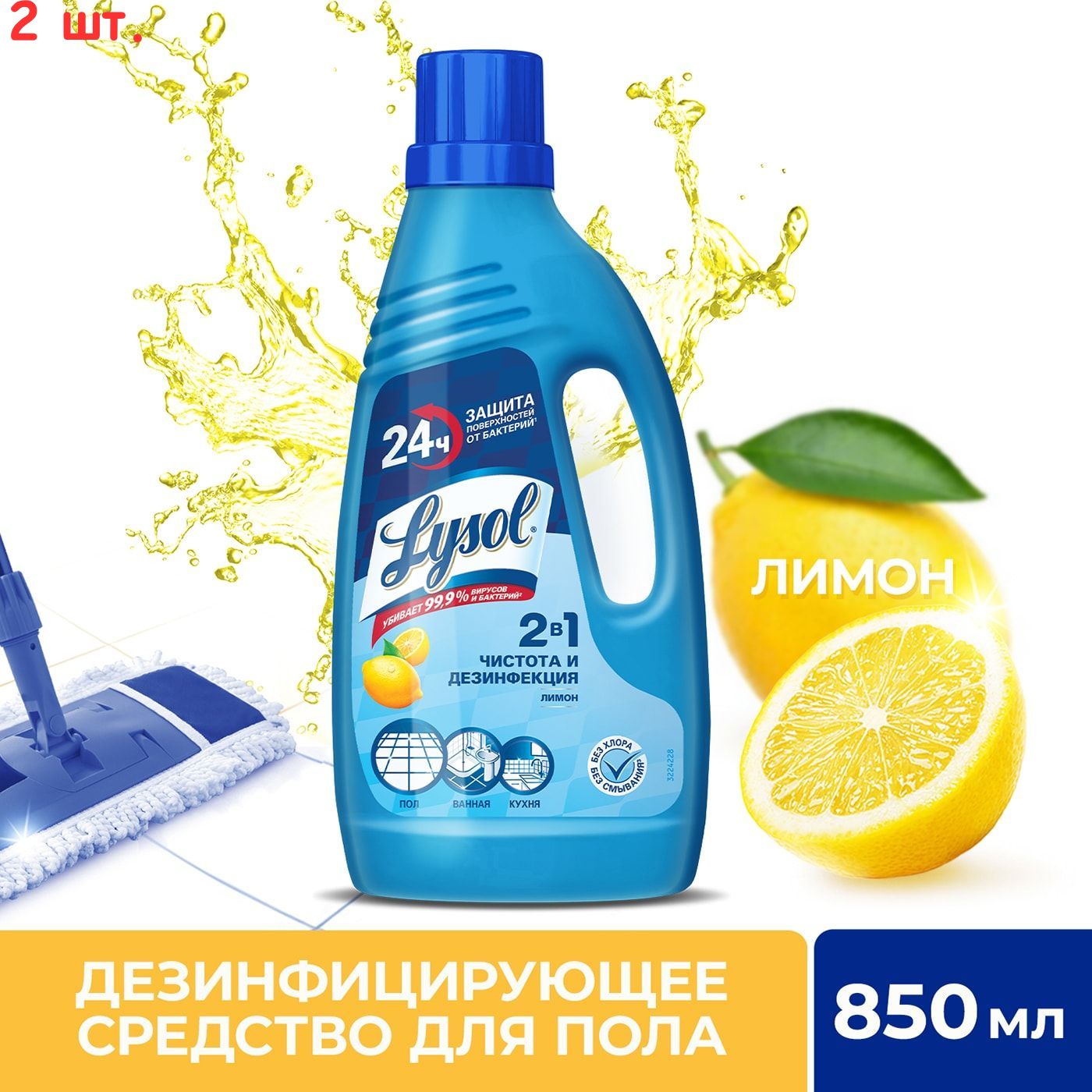 Средство для мытья пола лимон. Lysol дезинфицирующее средство для пола лимон. Lysol средство дезинфицирующее для пола и поверхностей лимон. Средство для мытья пола Lysol. Lysol средство дезинфицирующее для пола и поверхностей лимон 450мл.