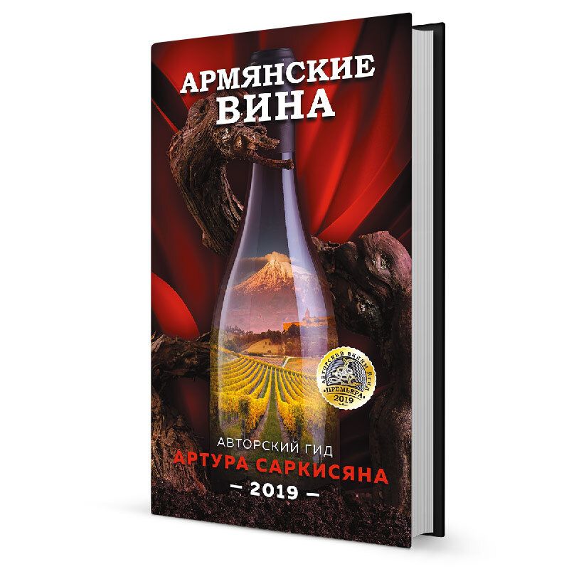 Вина 2019