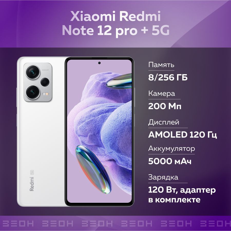 Смартфон Xiaomi Redmi Note 12 pro plus 5G - купить по выгодной цене в  интернет-магазине OZON (924059768)