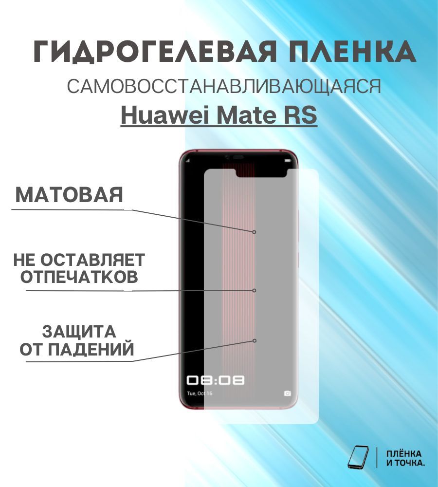 Huawei pro пленка. Гидрофобное поенкв для Huawei MEARPAD 10,4.