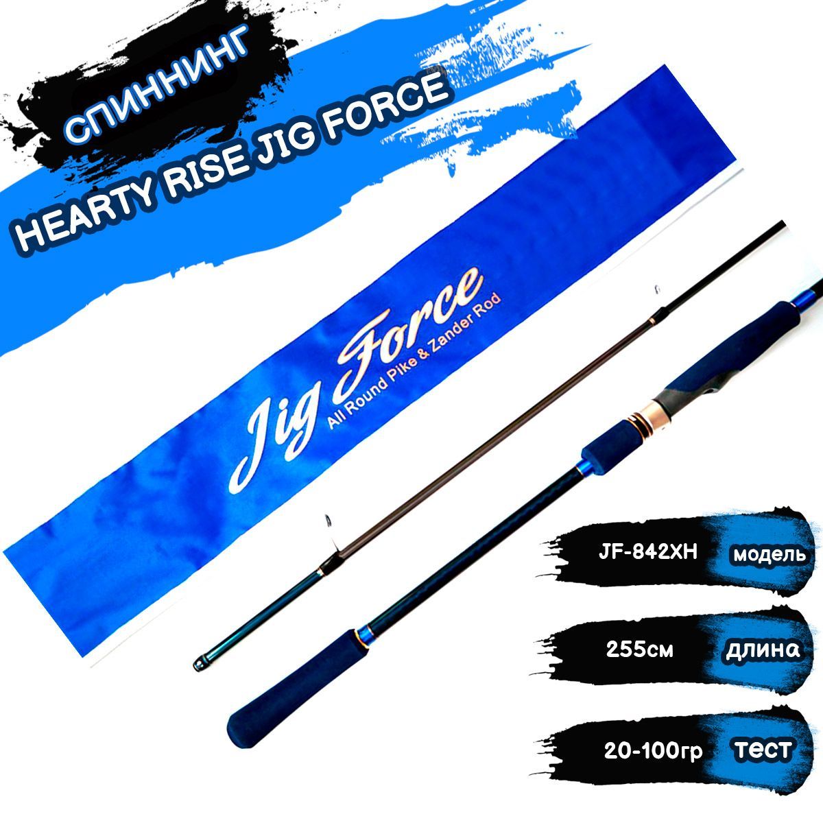 Hearty rise jig force. Jig Force спиннинг. Hearty Rise Jig Force 762l. Какую леску надо брать на hearty rays джиг Форг.