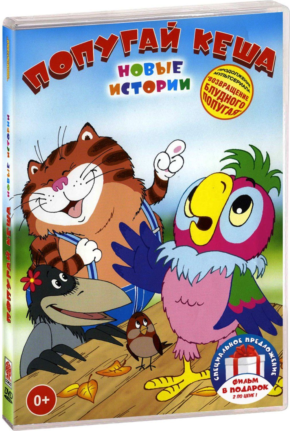 Попугай Кеша: Новые истории / Возвращение блудного попугая (сб.м/ф) 2DVD -  купить с доставкой по выгодным ценам в интернет-магазине OZON (924853711)