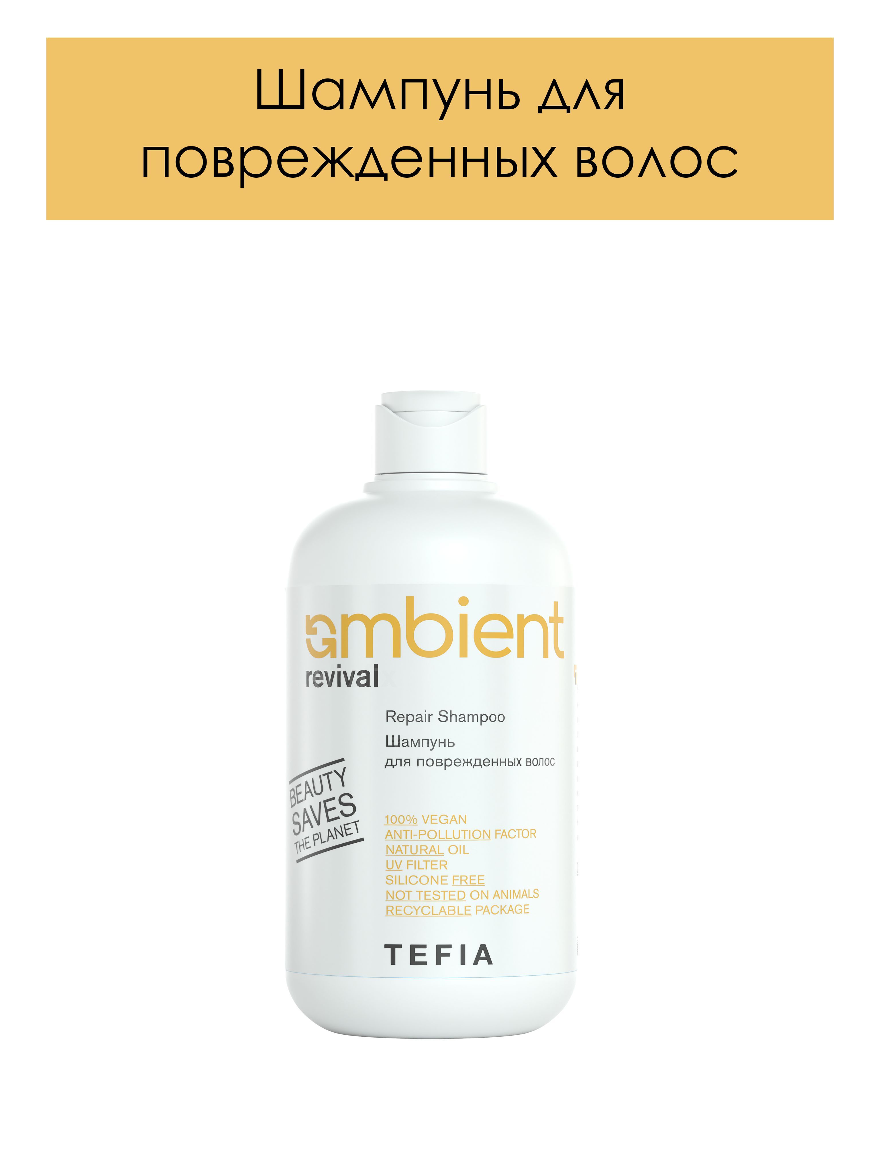 Маска Для Волос Tefia Ambient Купить Волгоград