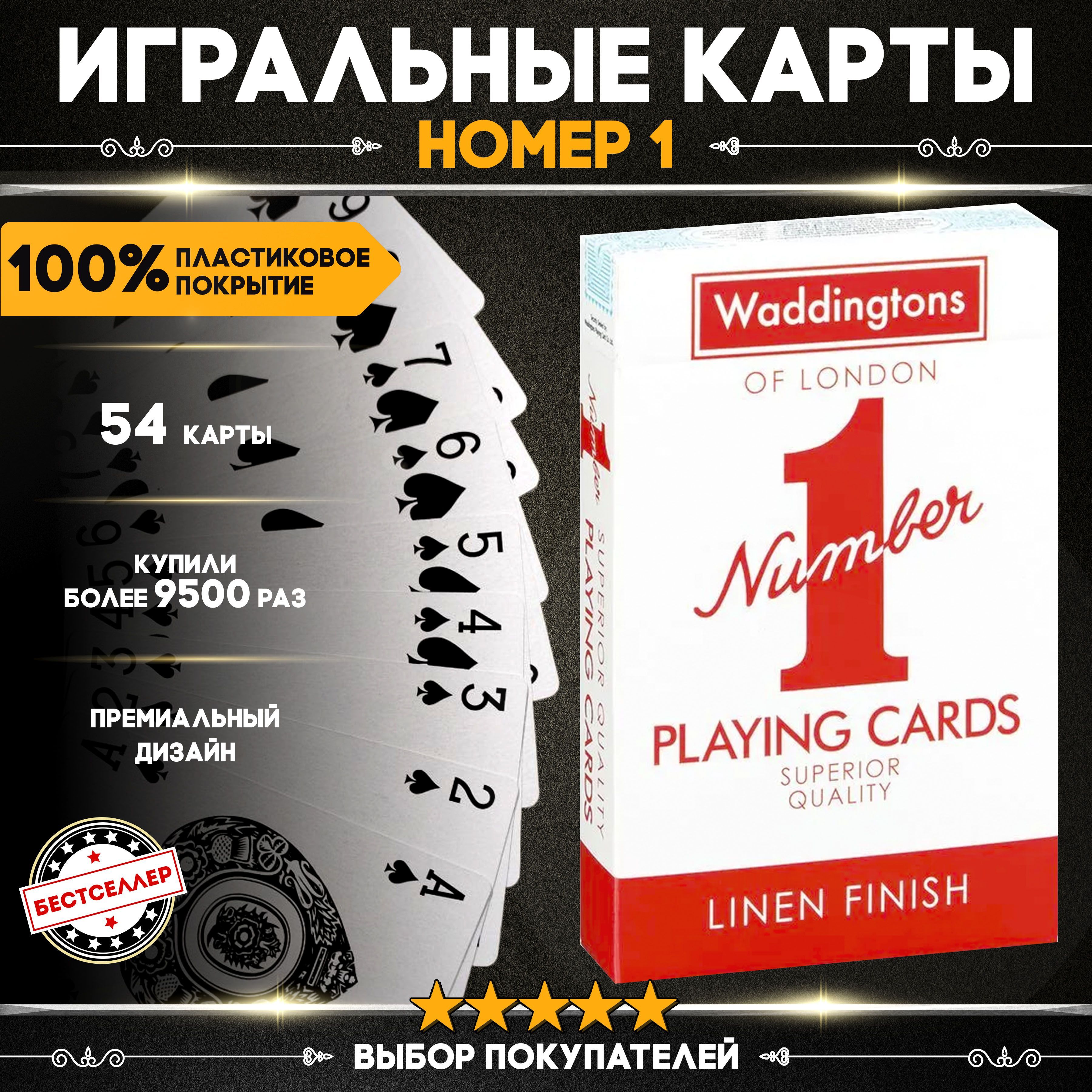 Игральные карты 