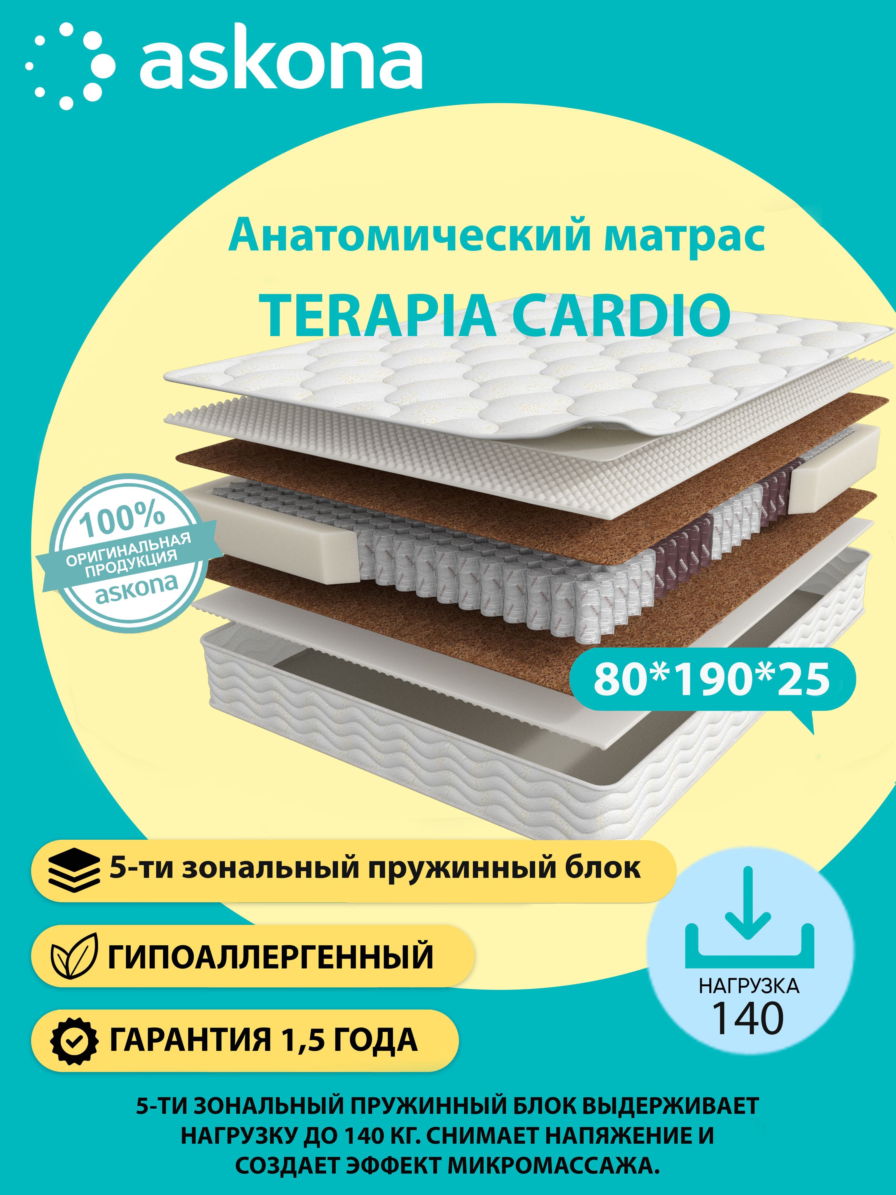 матрас askona terapia new cardio 200 160