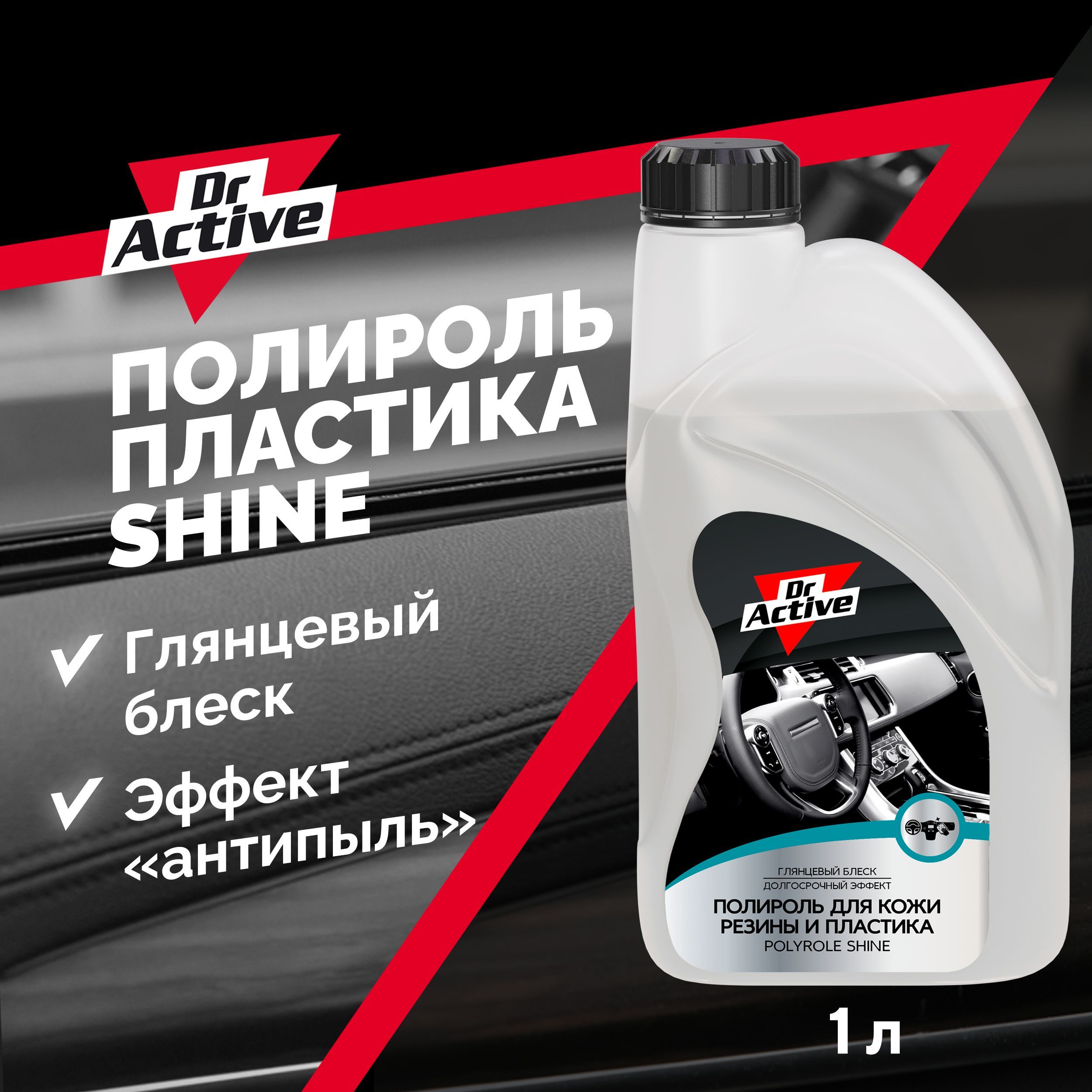 Полироль для пластика авто глянцевый Dr. Active 