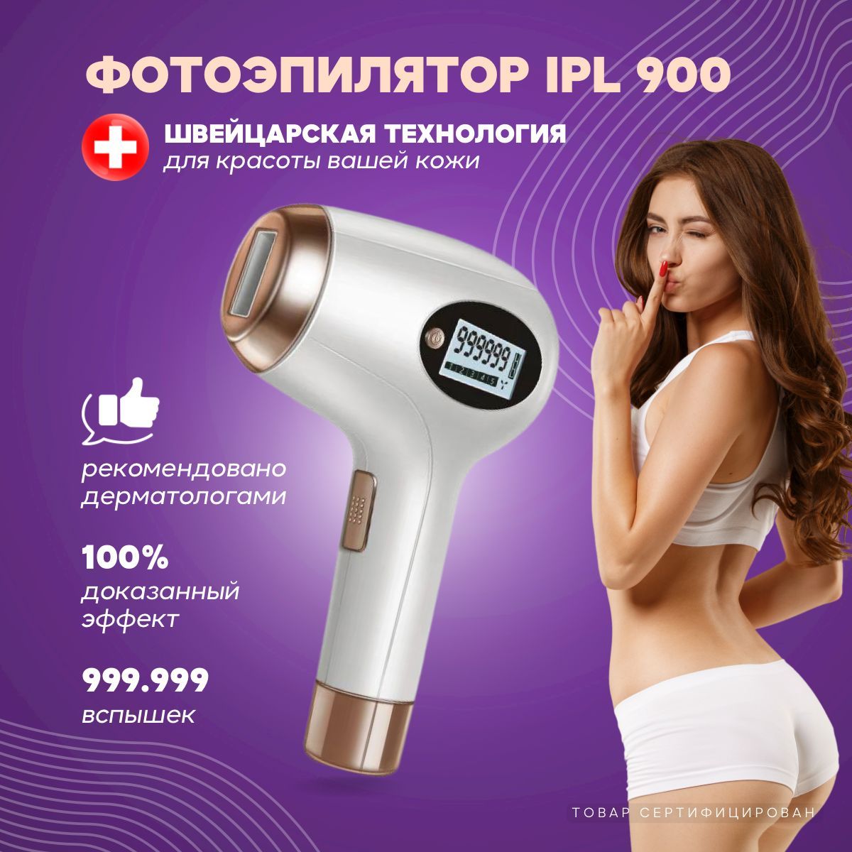 Фотоэпилятор Купить Отзывы Врачей