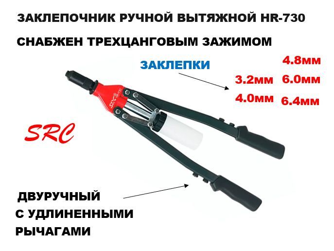 Как пользоваться заклепочником ручным