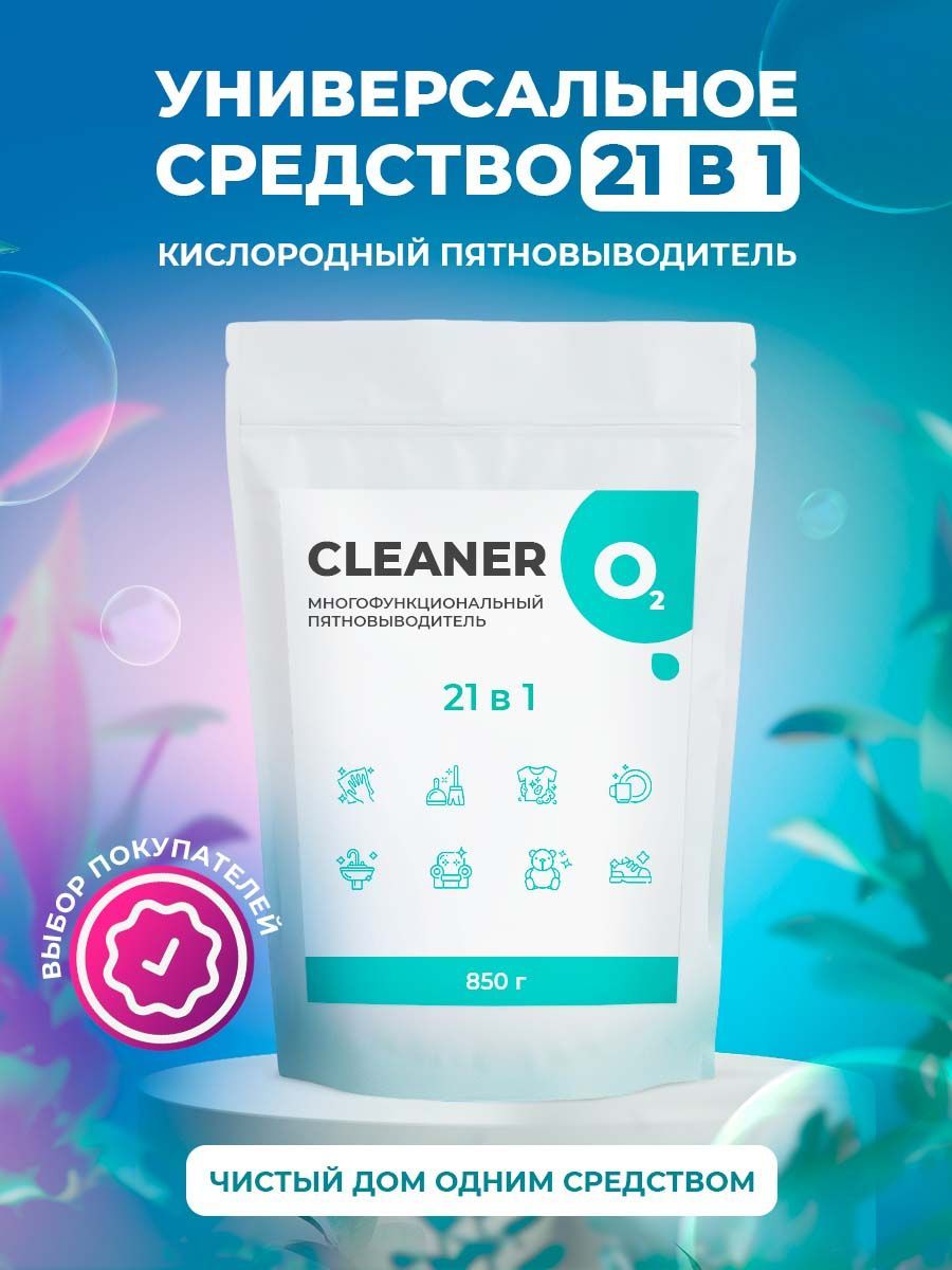 Кислородный отбеливатель o2