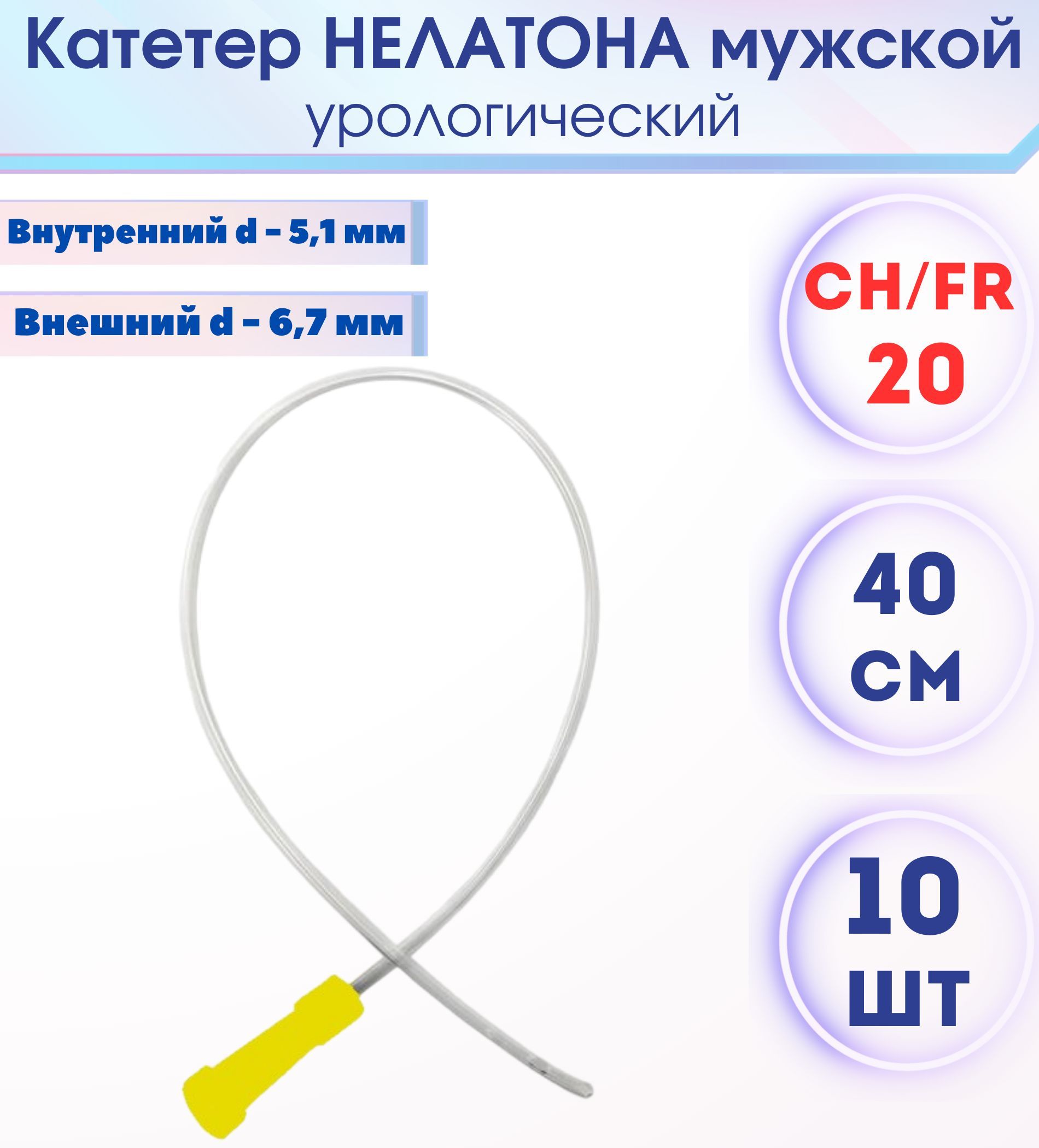 Катетеры Урологические Мужские Купить В Аптеке