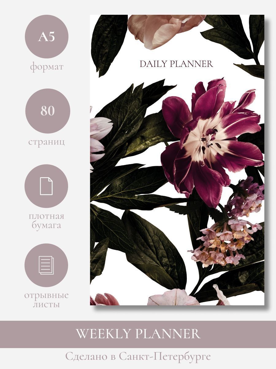 Блокнот отрывной "Daily Planner"