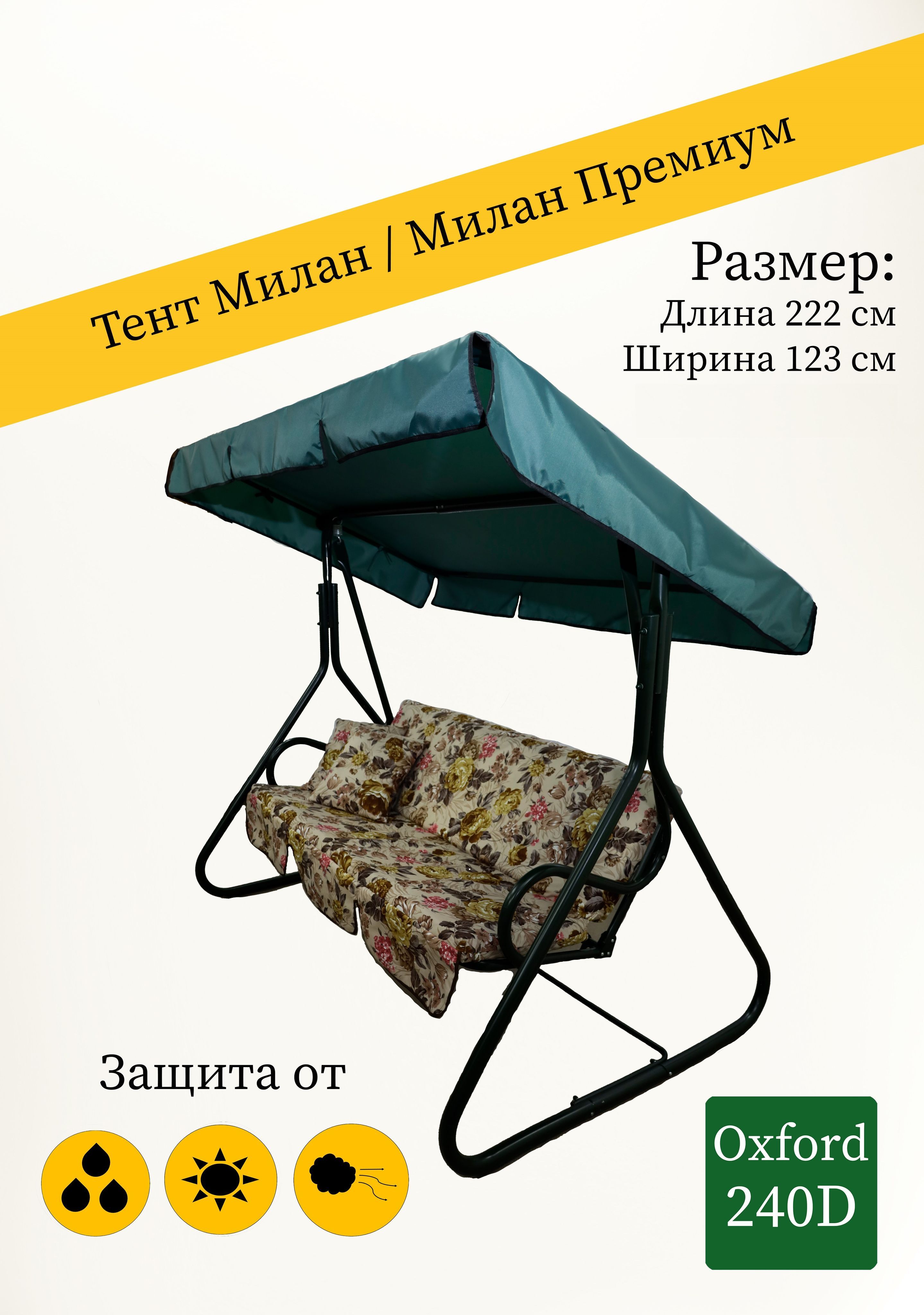 Тент для качелей монарх. Качели садовые Элит Люкс зеленые. Качели капри. Чехлы для мягкого элемента качелей "Палермо премиум" с 832. Качели Рандеву.