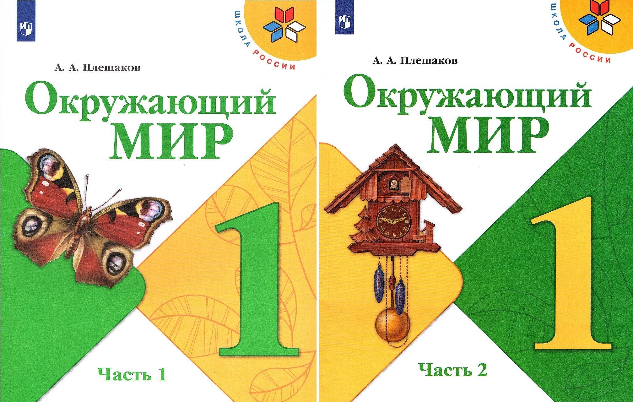 За страницами учебника окружающий мир 1 класс перспектива презентация