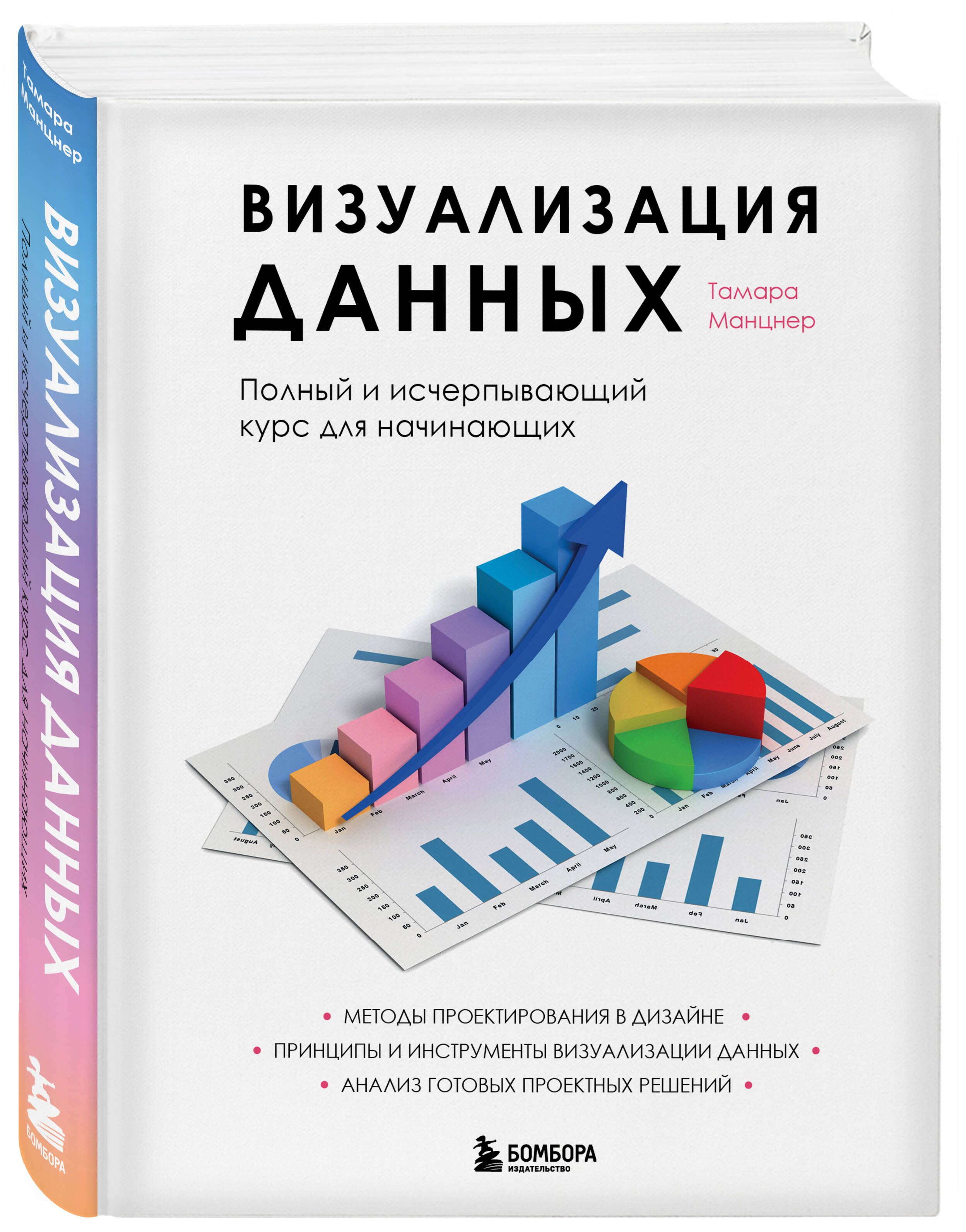 Визуализация Информации – купить в интернет-магазине OZON по низкой цене