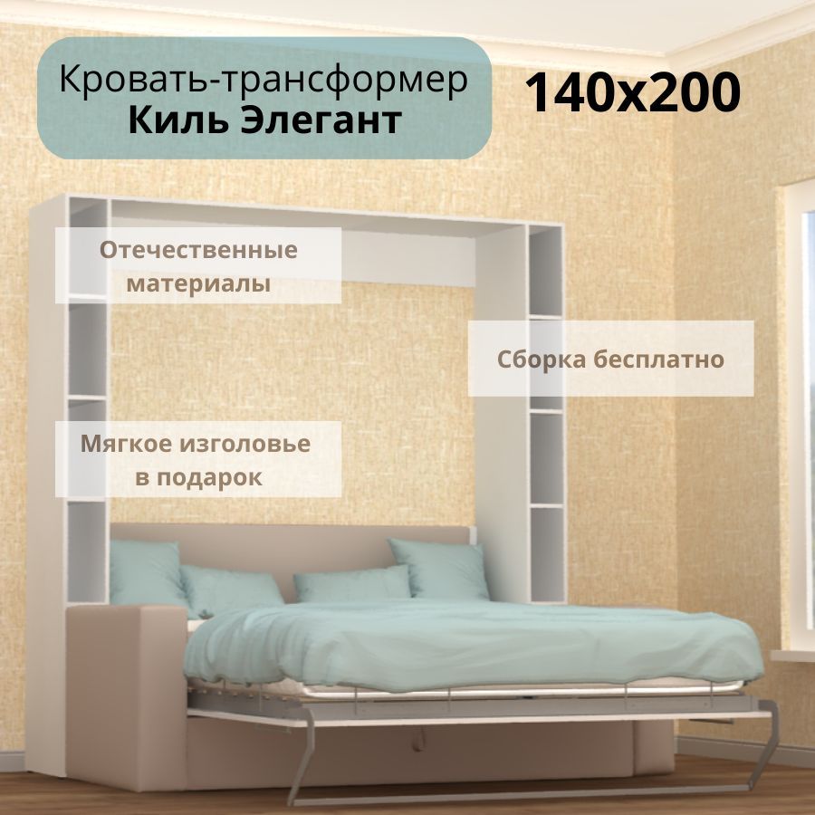 Кровать трансформатор kristin с940