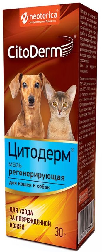 CitoDerm (Neoterica) мазь для кошек и собак, регенерирующая, для ухода за поврежденной кожей, 30 г