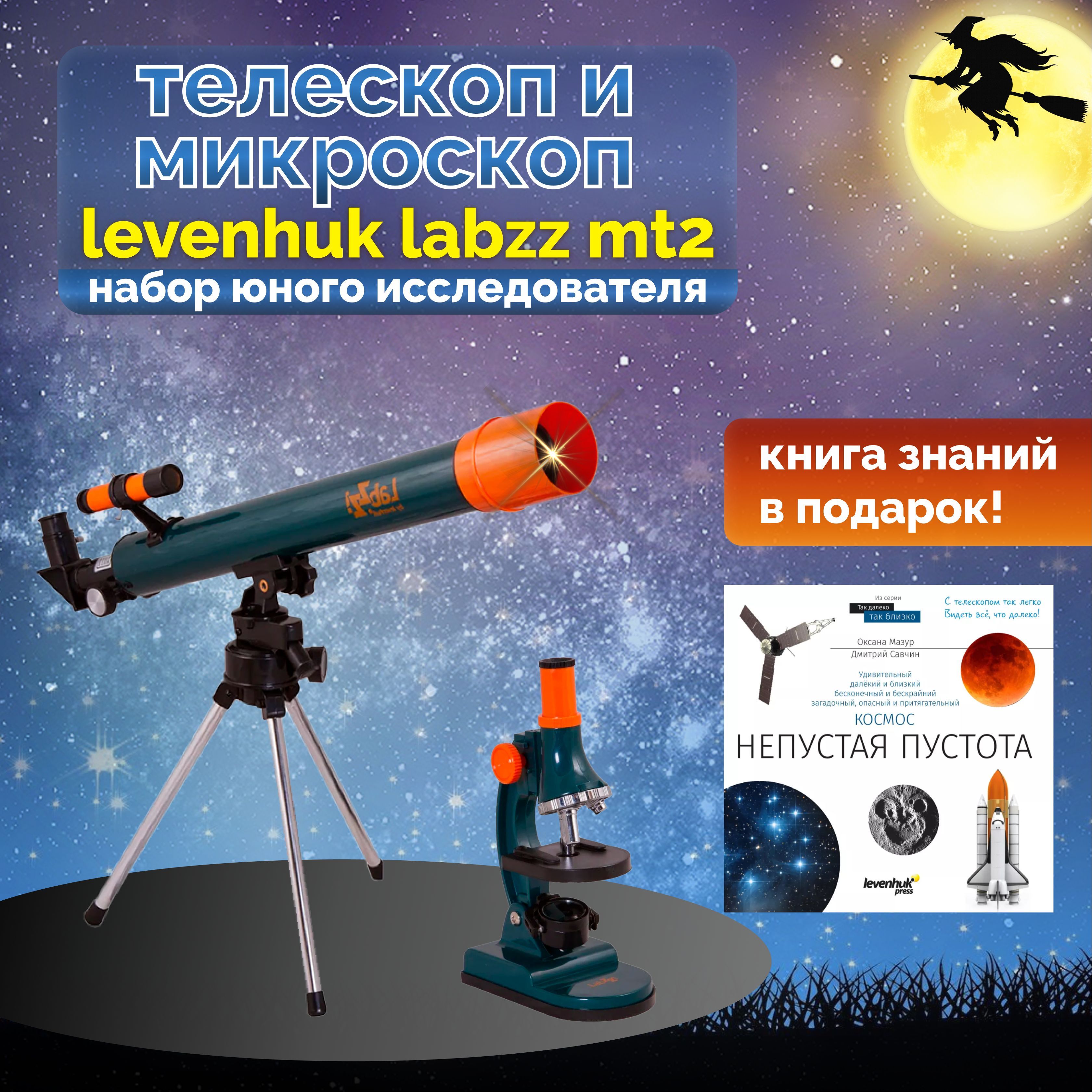 Телескоп levenhuk labzz отзывы Телескоп levenhuk labzz отзывы