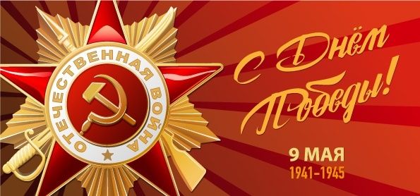 Проект победа 9 мая