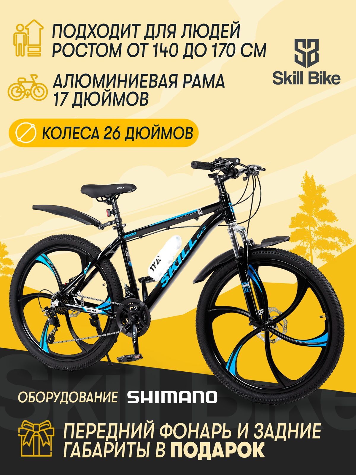 SkillBike