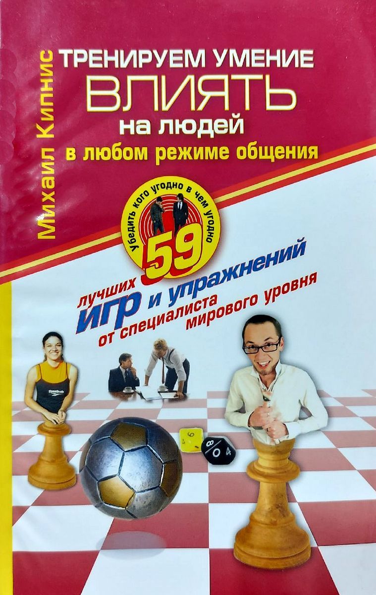 Тренировать навыки. Книга Тренируй уверен.