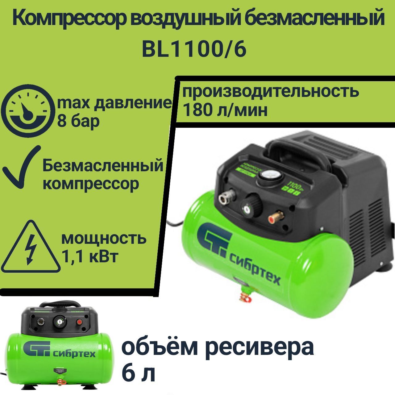 Компрессор Безмасляный СИБРТЕХ, 1100 Вт - купить по выгодным ценам в  интернет-магазине OZON (896945812)