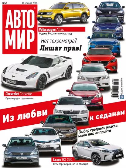 АвтоМир No47/2016 | Электронная книга