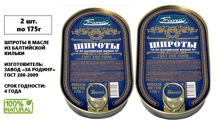 Шпроты балтийские за родину