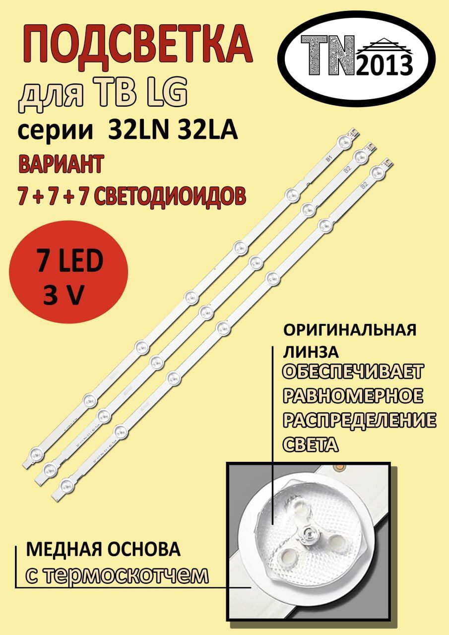 0202ПодсветкаLG32RowB1B26916L-1437A6916L-1438A32LN613V-ZB32LN540V32LN541U32LN570V-ZE32LN542V