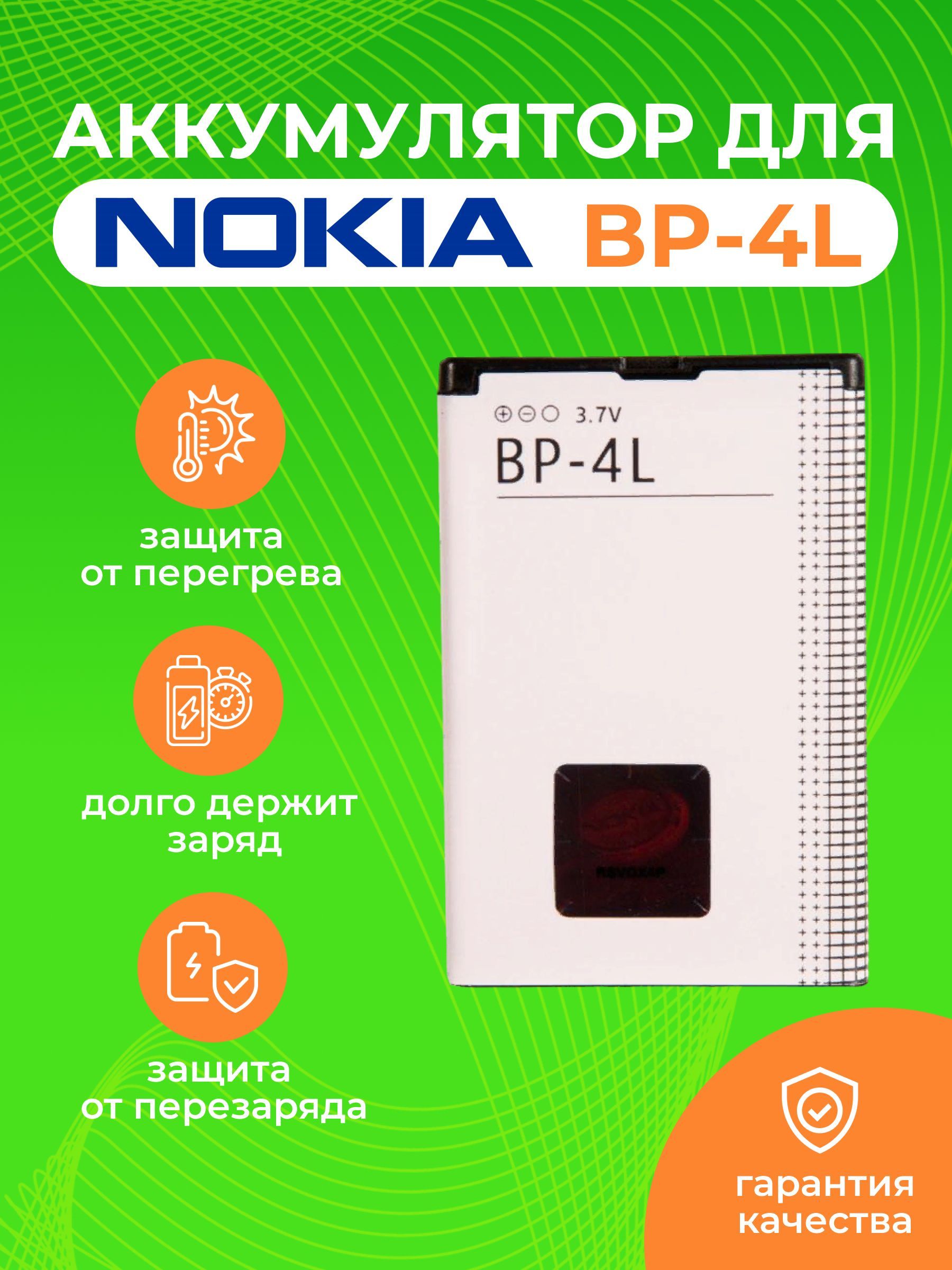 Аккумуляторы Nokia Bp 4l Купить