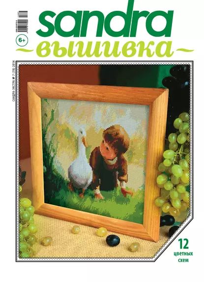 Sandra Вышивка No07/2014 | Электронная книга