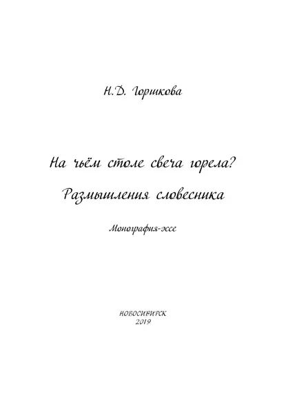 Анна ахматова свеча горела на столе