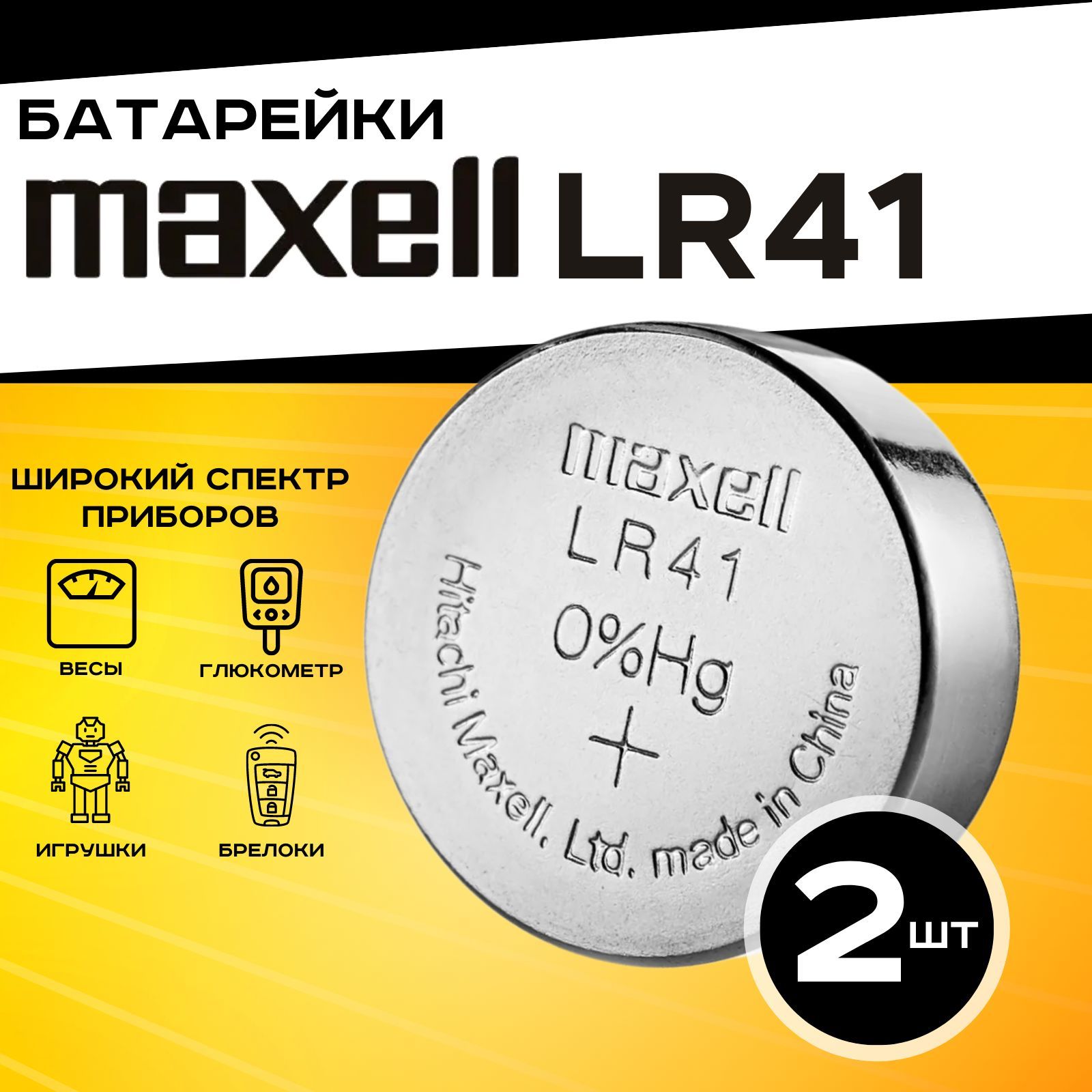 Батарейка Maxell LR41 (LR736/AG3/G3) 2шт