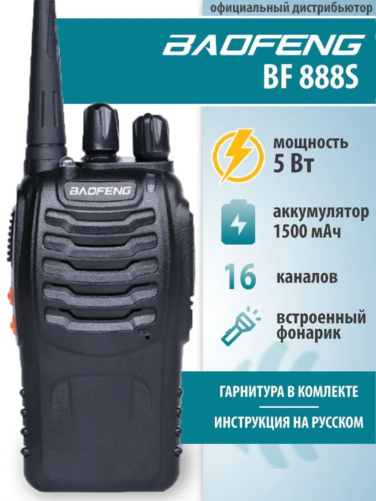 Радиостанция Baofeng BF-888S(радиоволна)_Черный с гарнитурой, 16 каналов -  купить по доступным ценам в интернет-магазине OZON (896342248)